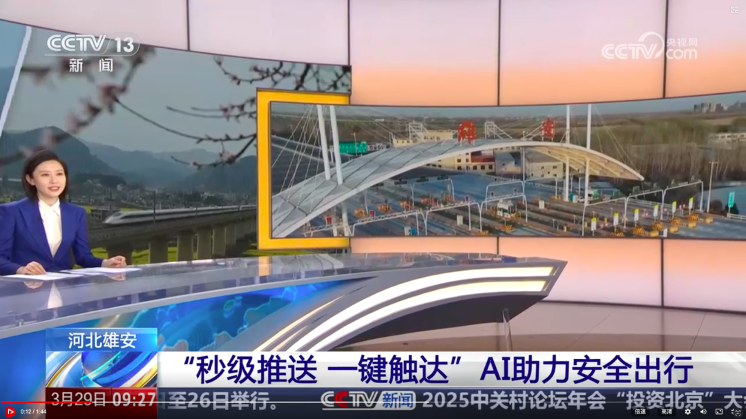 “秒级推送，一键触达” ：双擎驱动下的京雄高速